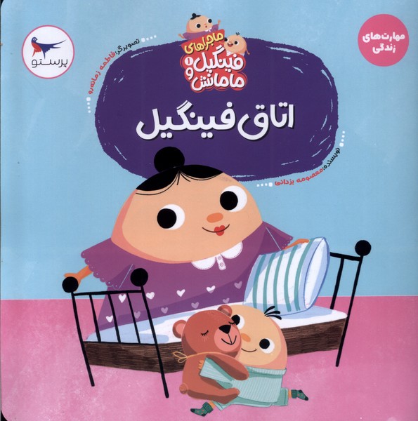  کتاب اتاق‌ فینگیل‌
