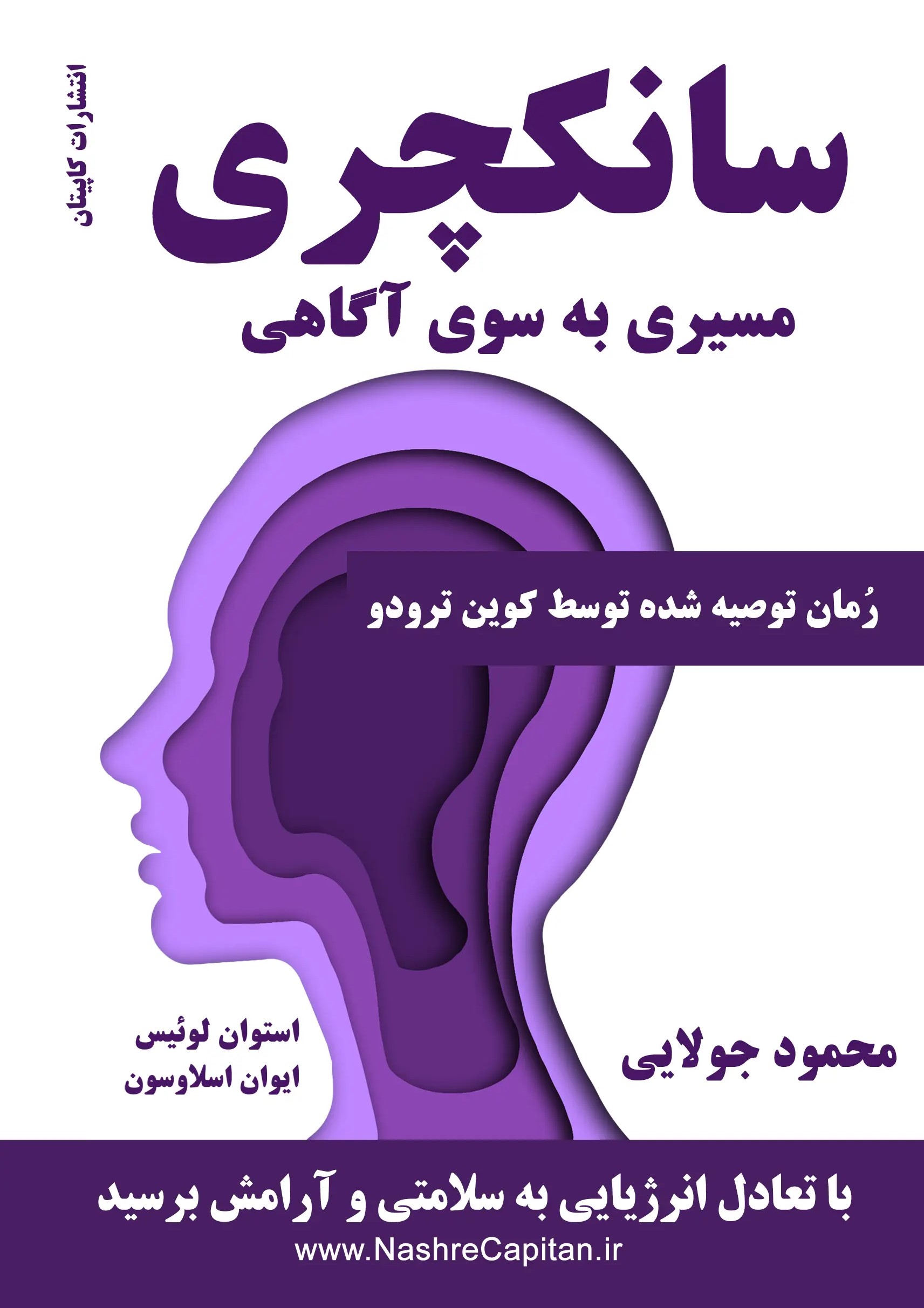 کتاب سانکچری
