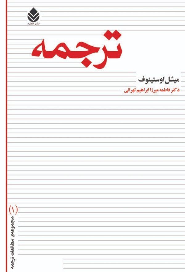  کتاب ترجمه