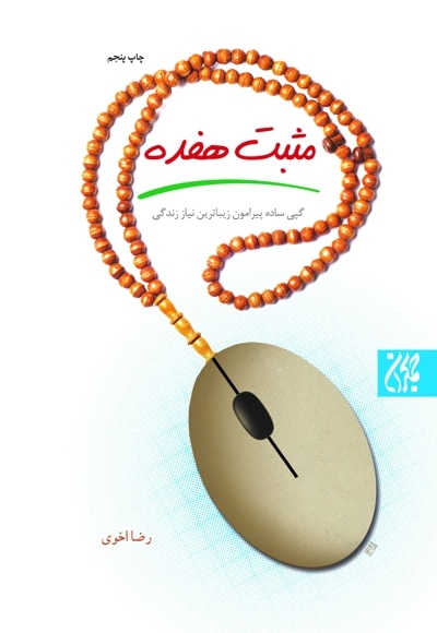  کتاب مثبت هفده