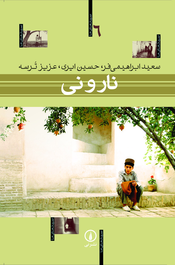  کتاب نار و نی