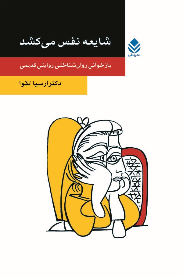  کتاب شایعه نفس می کشد