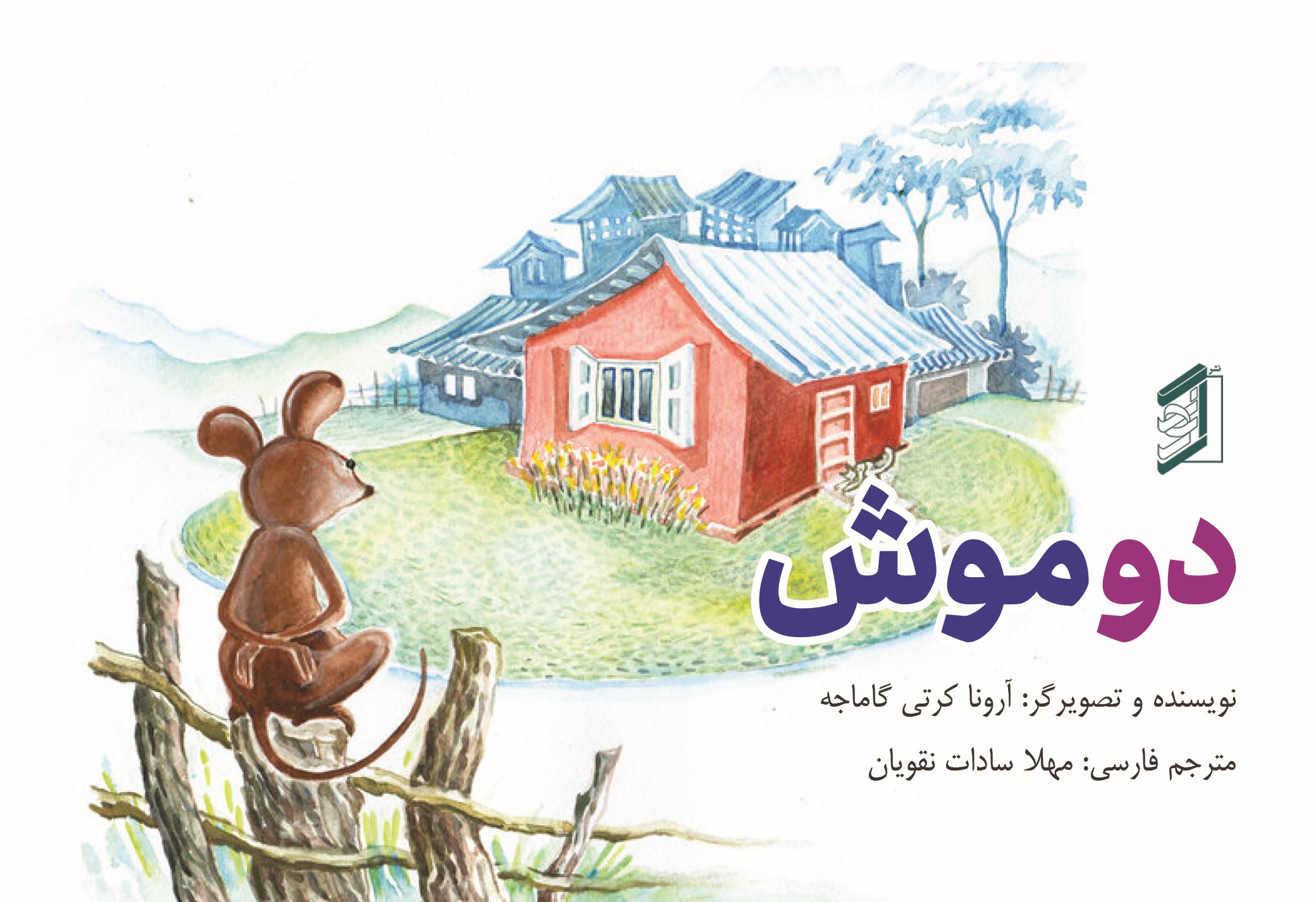  کتاب دو موش