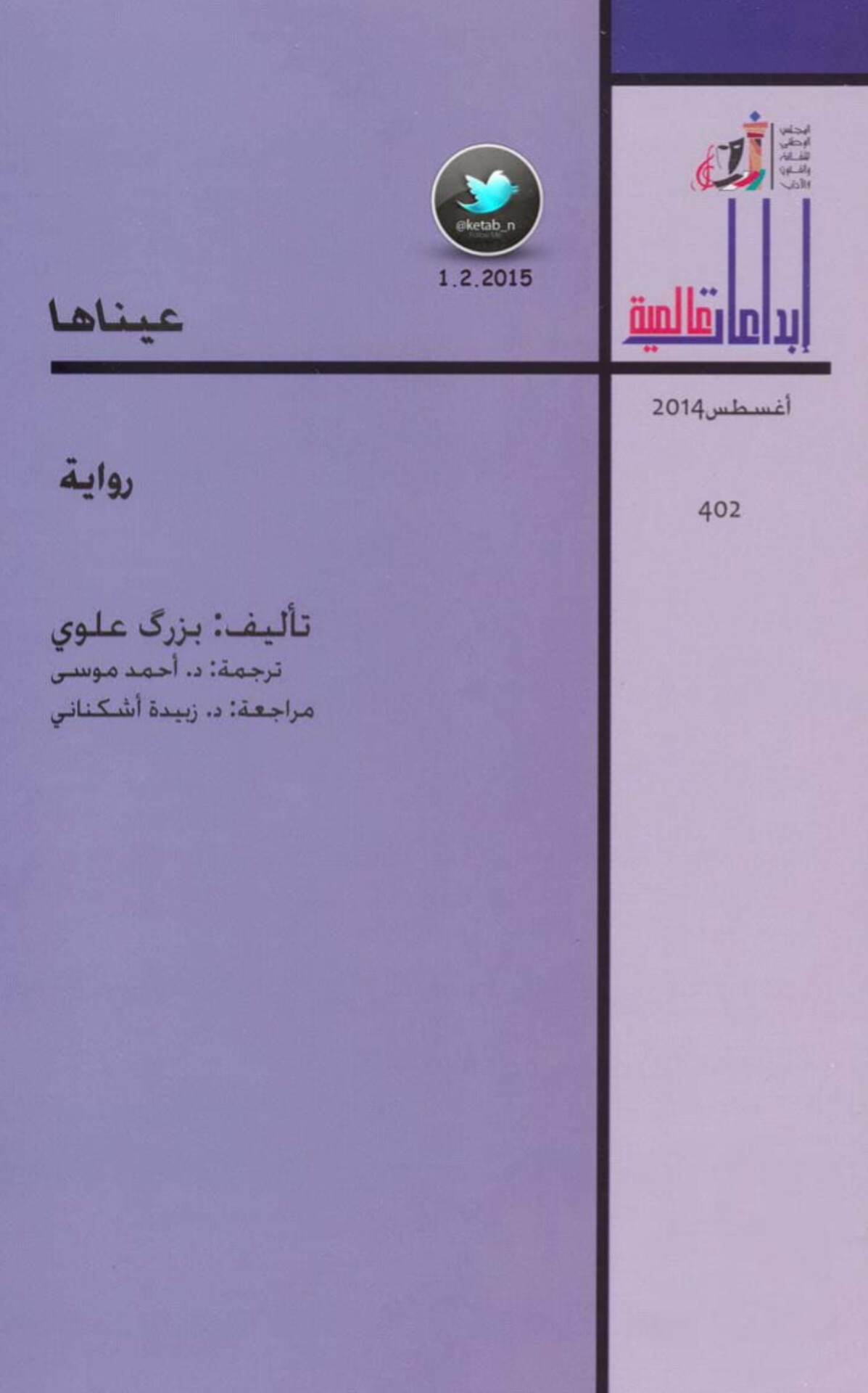  کتاب عیناها