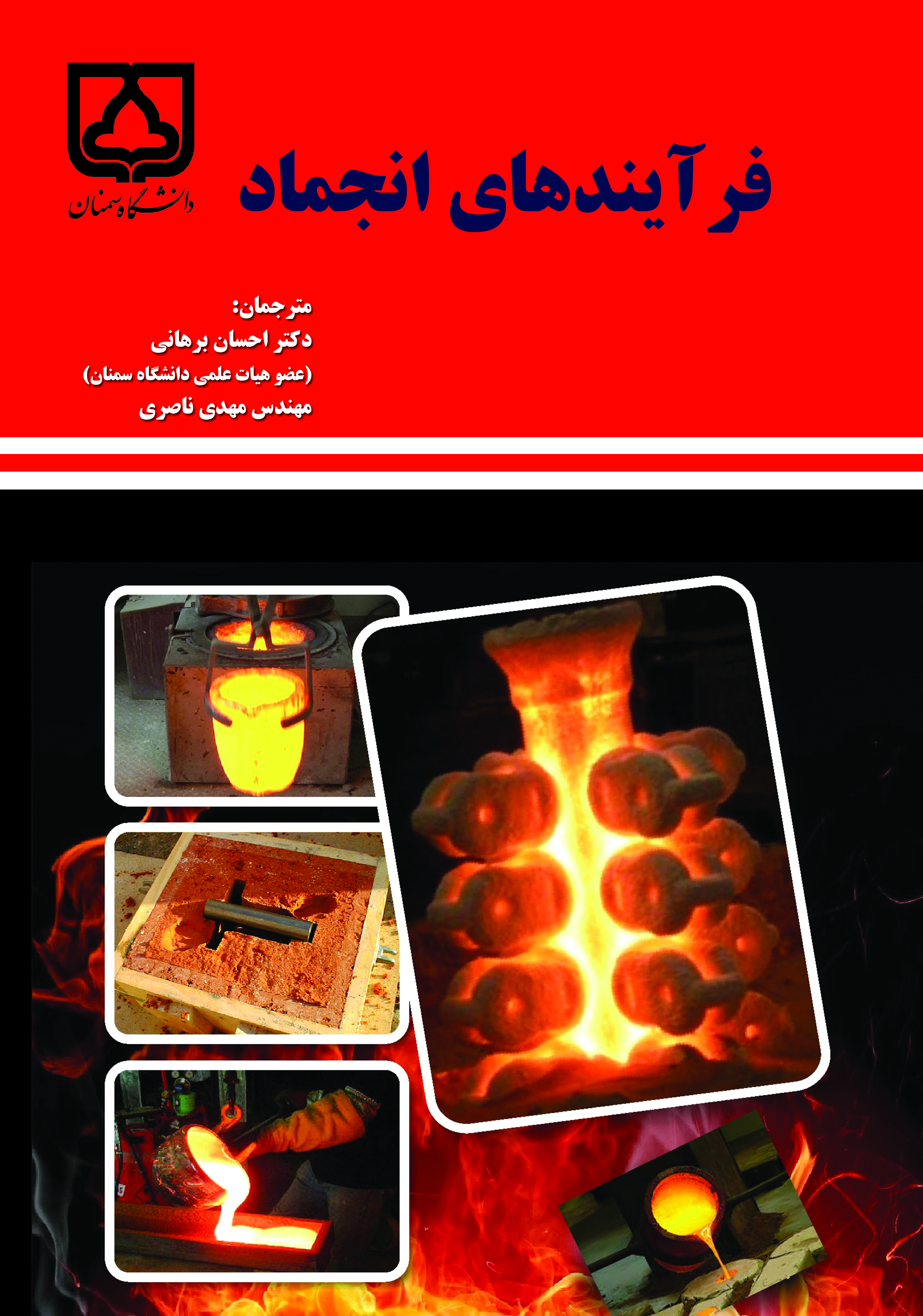  کتاب فرآیندهای انجماد