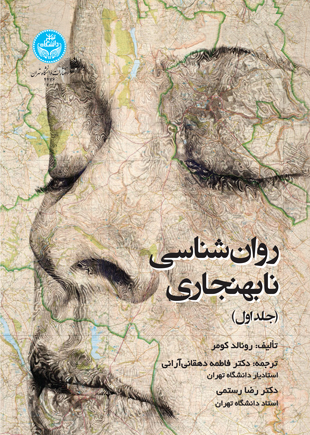  کتاب روان‌ شناسی نابهنجاری (دو جلدی)