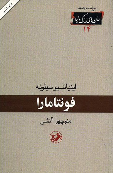 کتاب فونتامارا