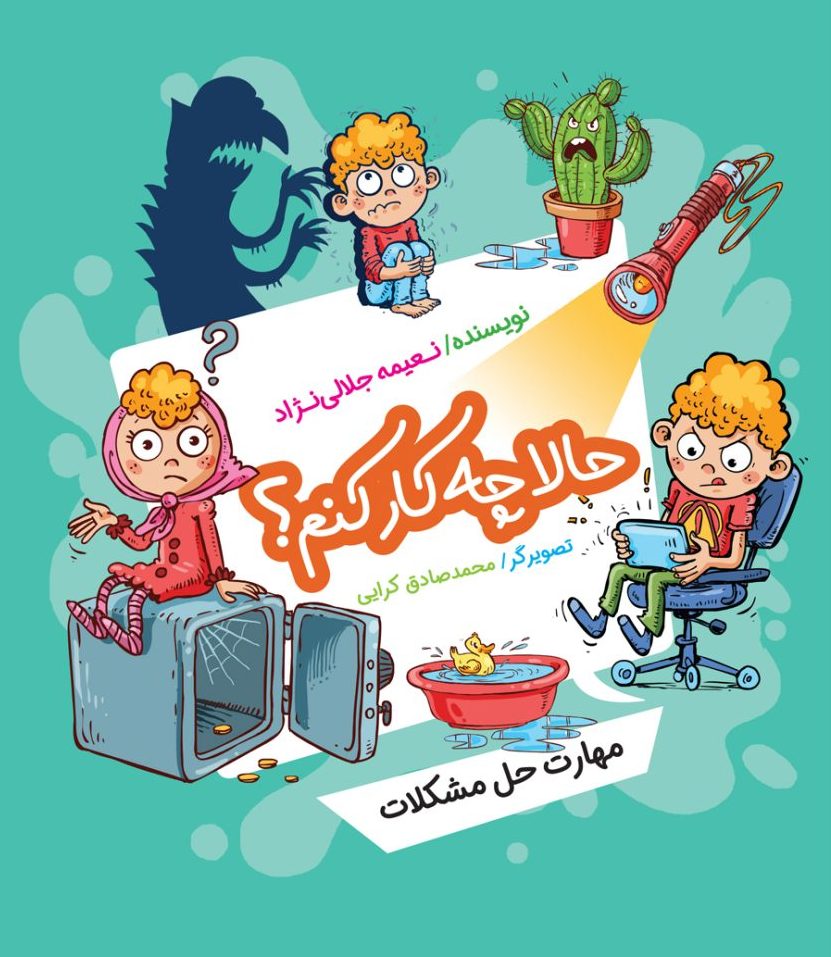  کتاب حالا چه کار کنم؟