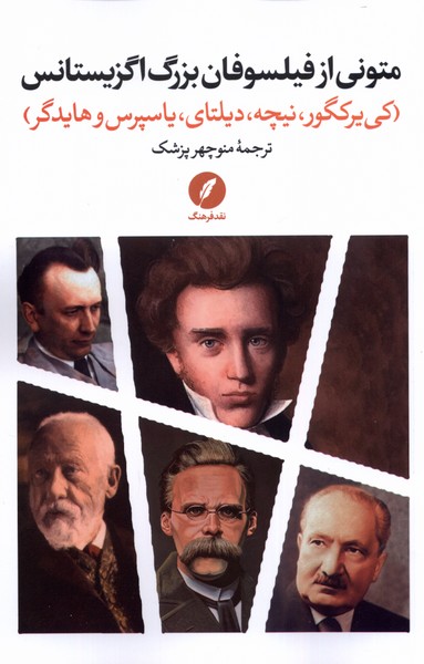  کتاب متونی از فیلسوفان بزرگ اگزیستانس