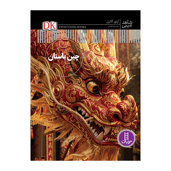  کتاب چین باستان