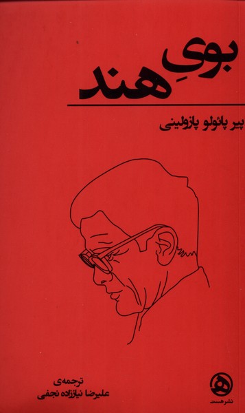  کتاب بوی هند