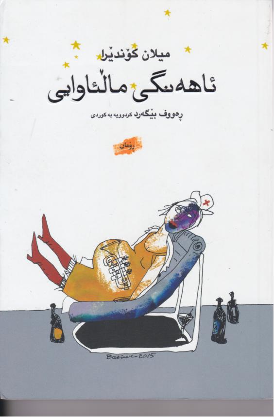  کتاب ئاهه نگی مالئاوایی