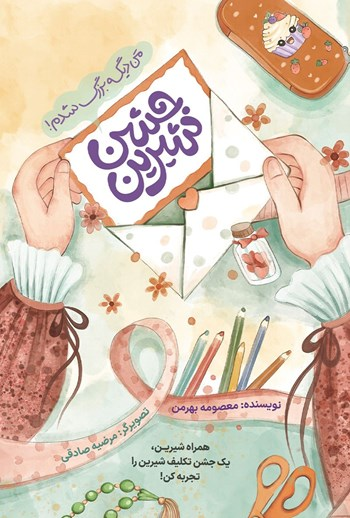  کتاب جشن شیرین