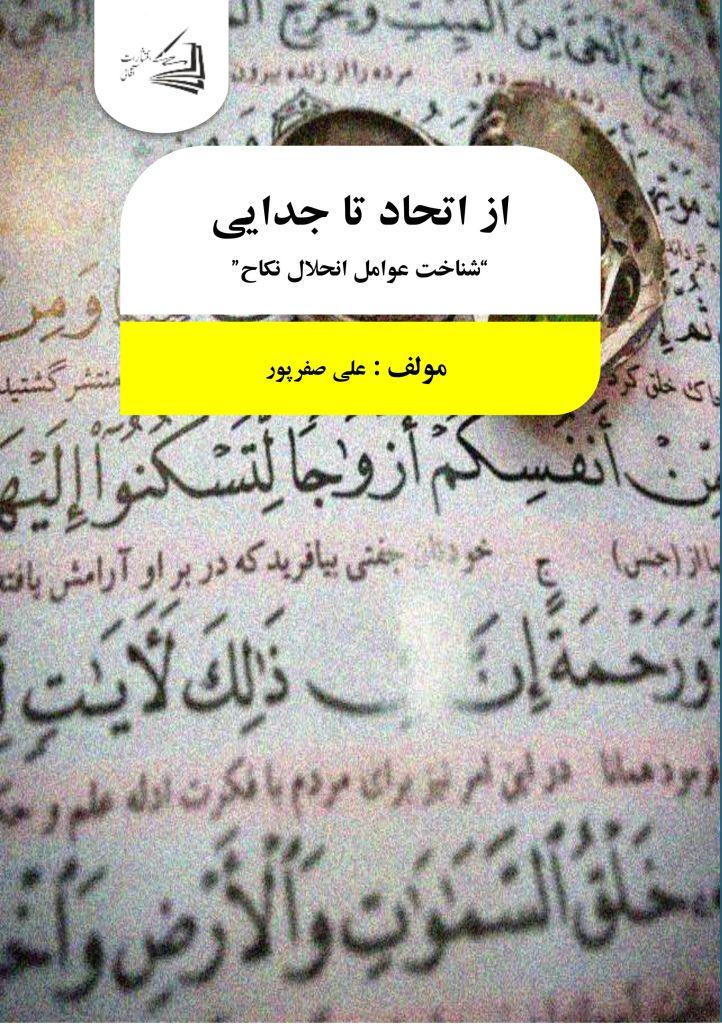 کتاب از اتحاد تا جدایی