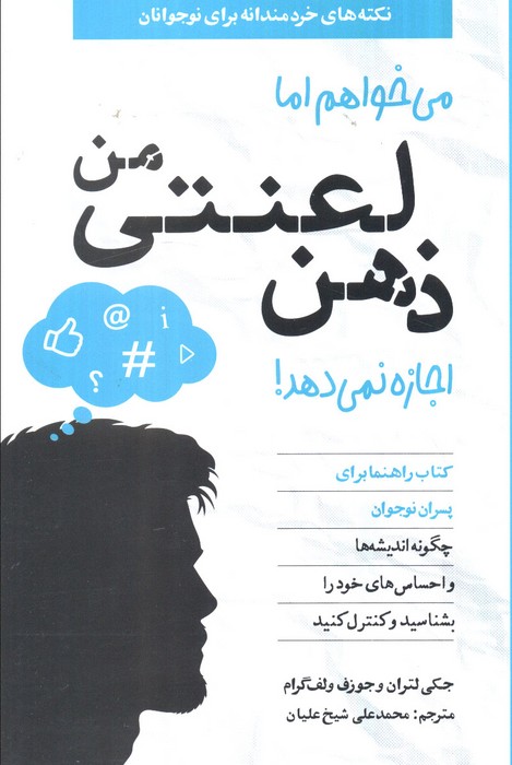  کتاب می‌خواهم اما ذهن لعنتی من اجازه نمی‌دهد