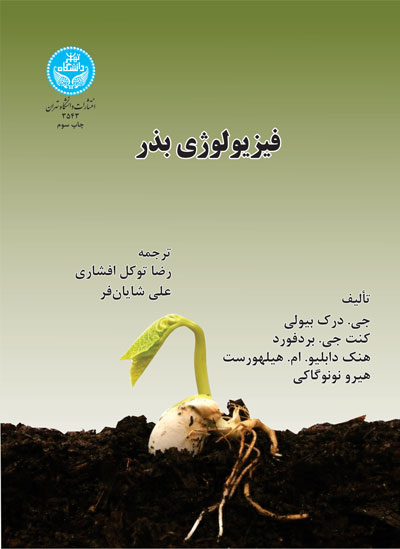  کتاب فیزیولوژی بذر
