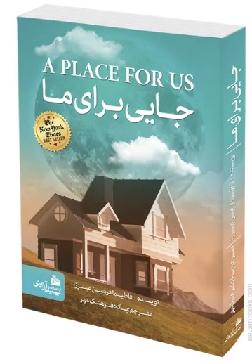  کتاب جایی برای ما