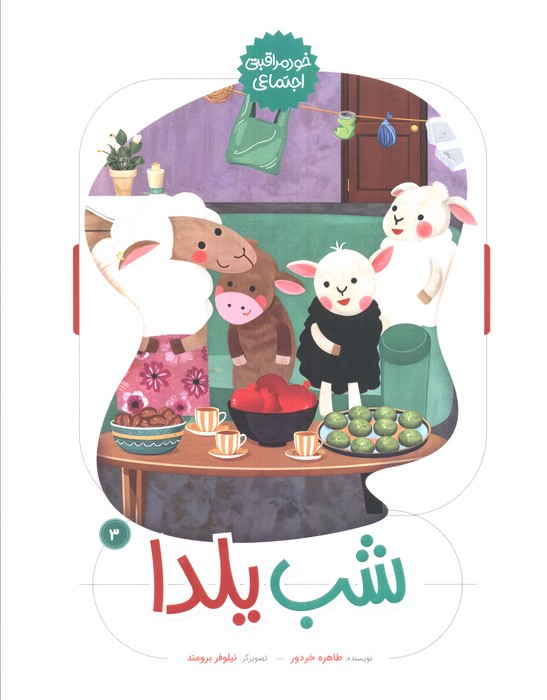  کتاب شب یلدا