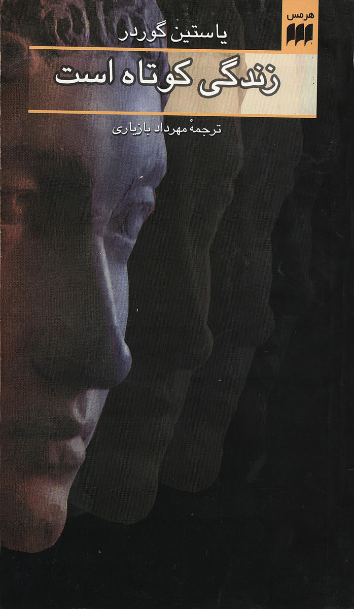 کتاب زندگی کوتاه است