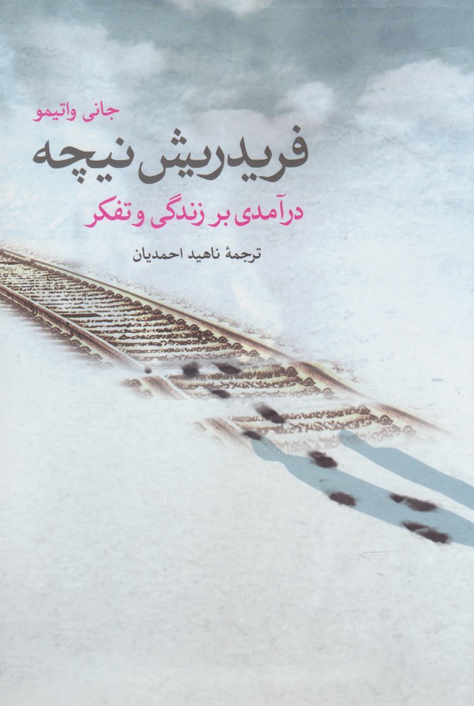  کتاب فریدریش نیچه
