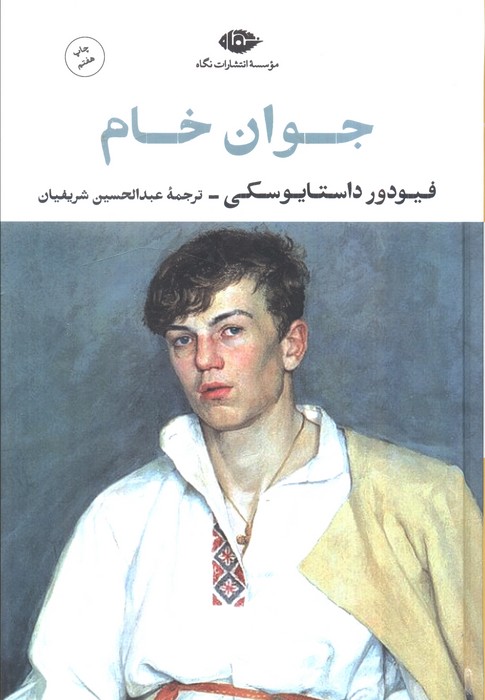 کتاب جوان خام