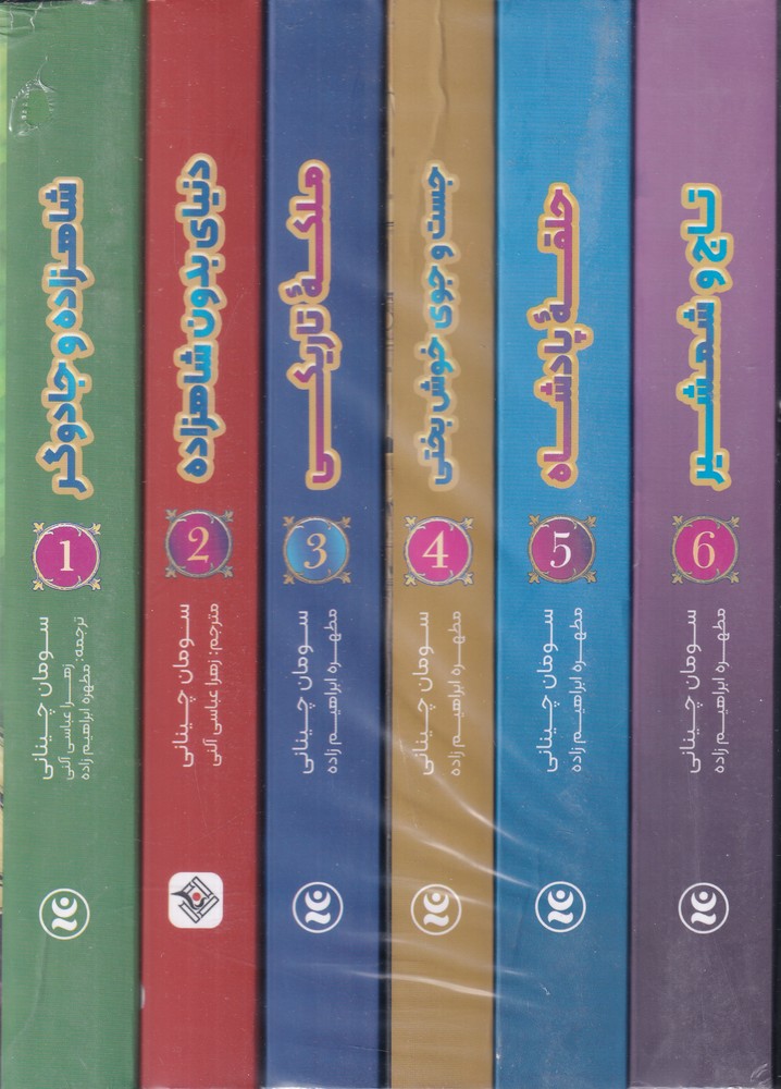  کتاب مدرسه‌ افسانه‌ای (پک کامل)