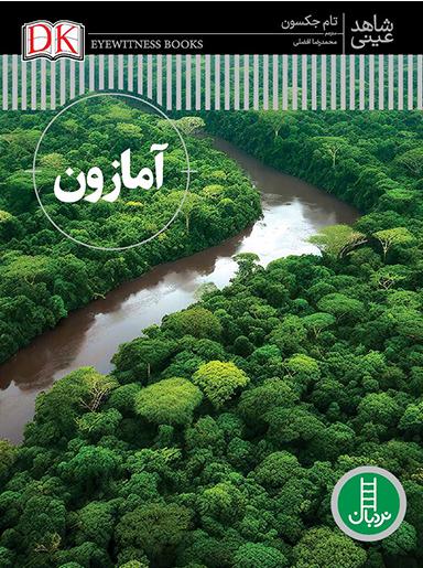 کتاب آمازون