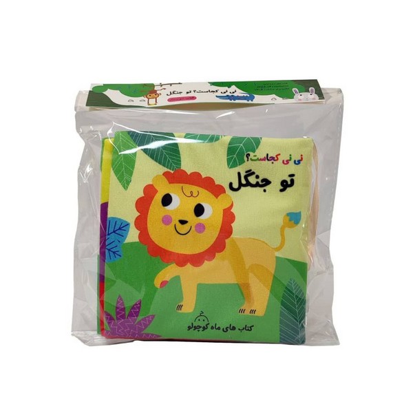  کتاب نی‌نی‌کجاست؟ توجنگل