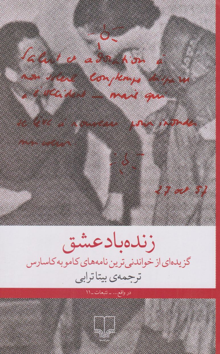 کتاب زنده باد عشق