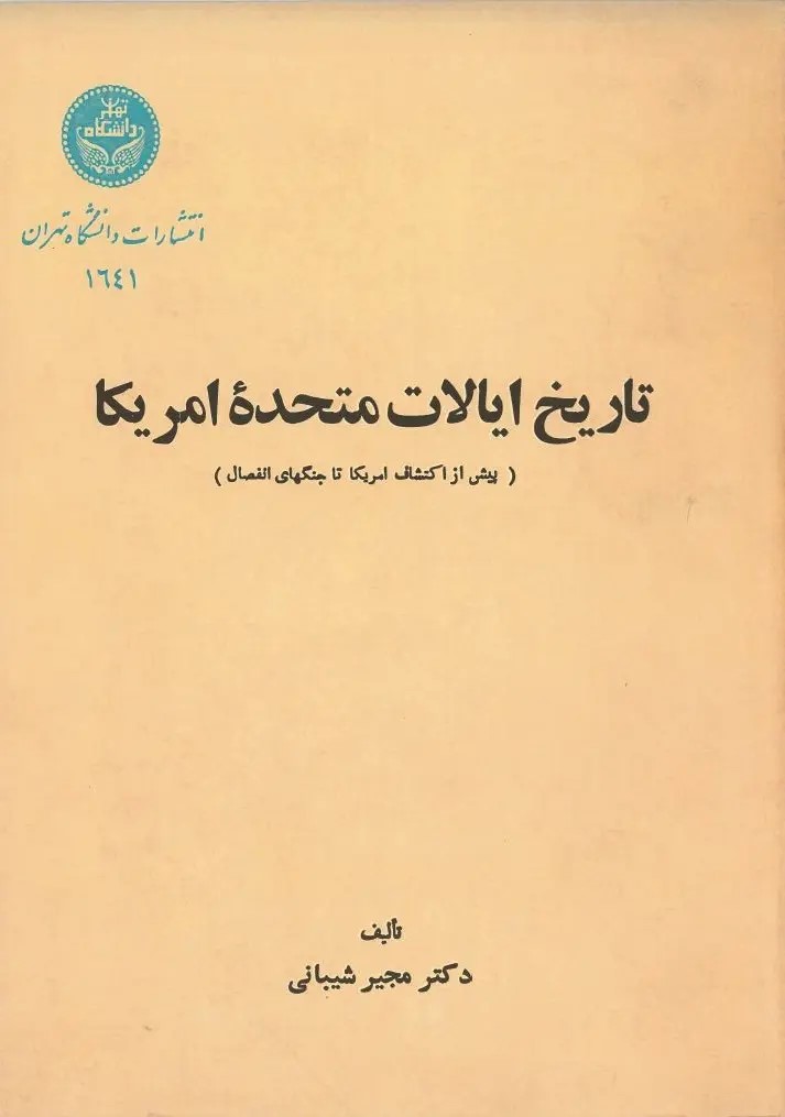  کتاب تاریخ ایالات متحده امریکا