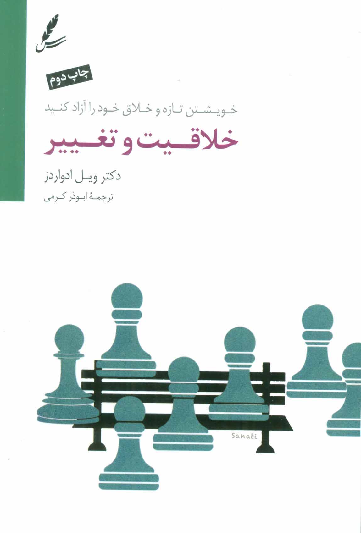  کتاب خلاقیت و تغییر