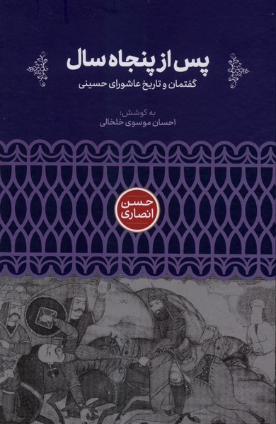  کتاب پس از پنجاه سال