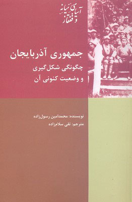  کتاب جمهوری آذربایجان