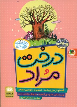  کتاب درخت مراد