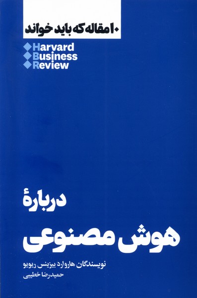 کتاب درباره هوش مصنوعی