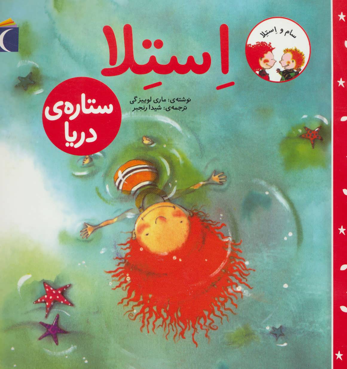  کتاب استلا ستاره ی دریا