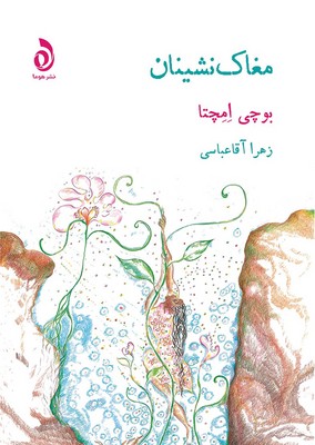  کتاب مغاک‌نشینان