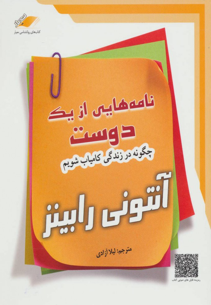 کتاب نامه هایی از یک دوست