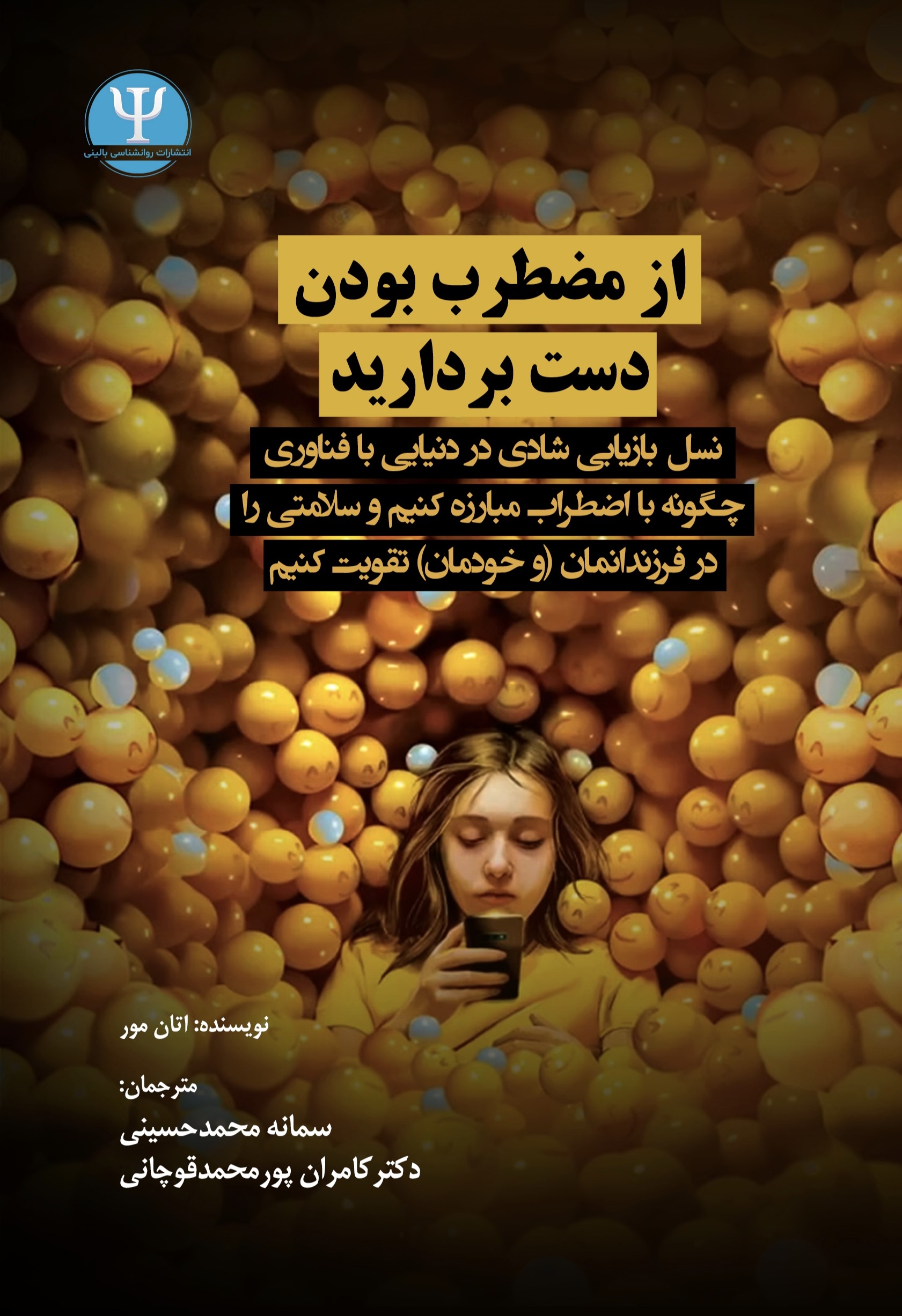  کتاب از مضطرب بودن دست بردارید