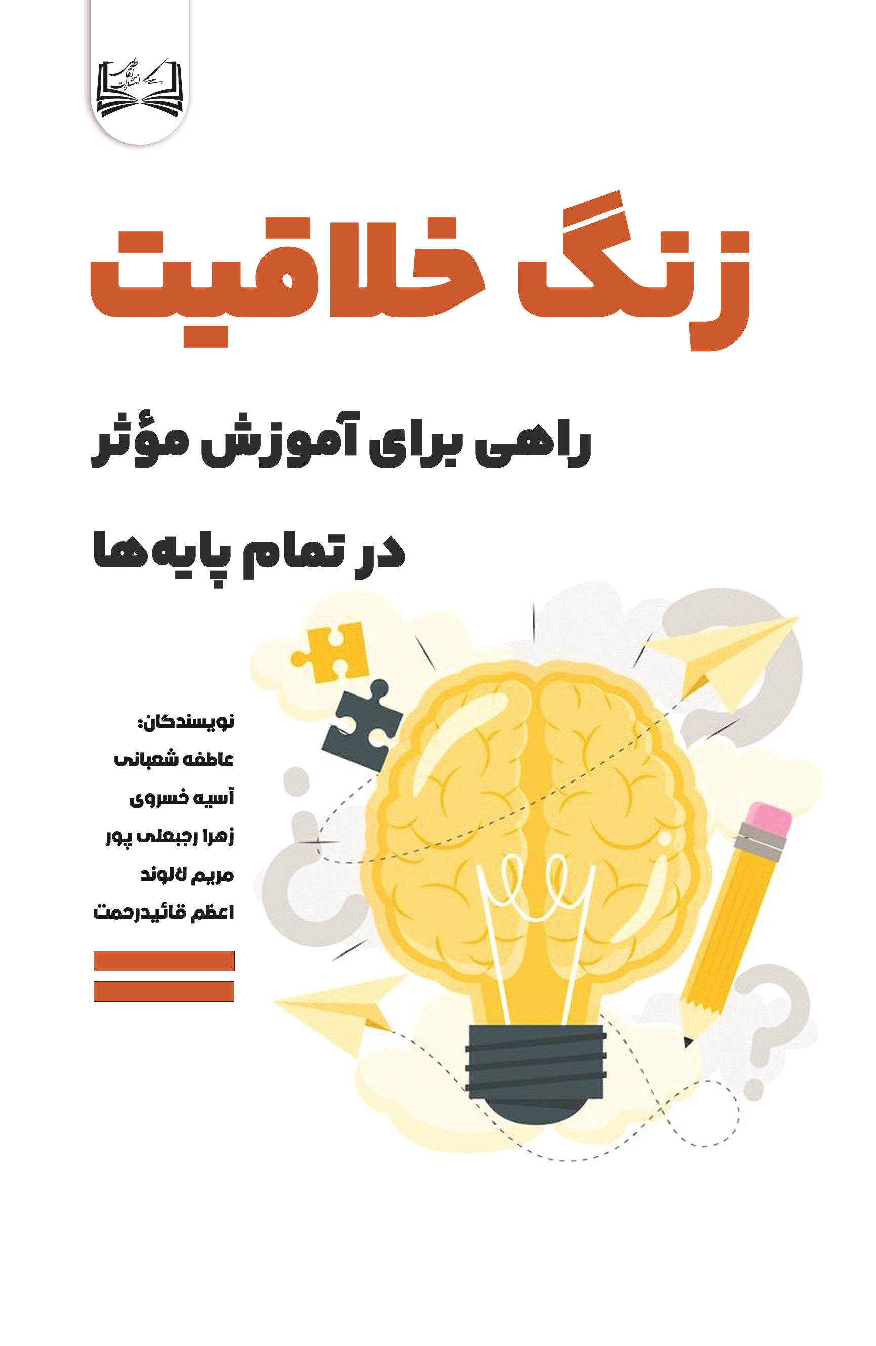  کتاب زنگ خلاقیت