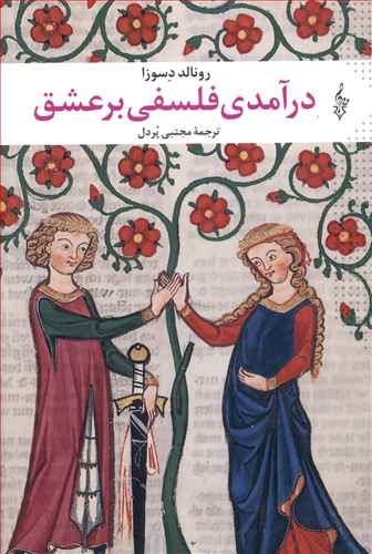  کتاب درآمدی فلسفی بر عشق