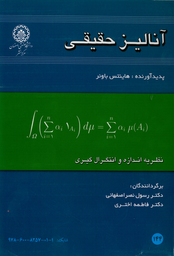  کتاب آنالیز حقیقی نظریه اندازه و انتگرال‌گیری