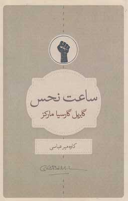 کتاب ساعت نحس