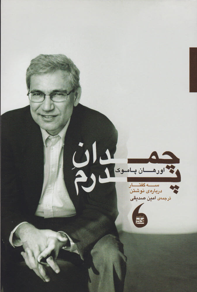 کتاب چمدان پدرم