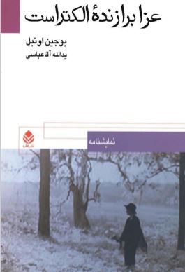 کتاب عزا برازنده الکتراست