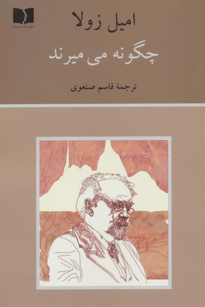 کتاب چگونه می میرند