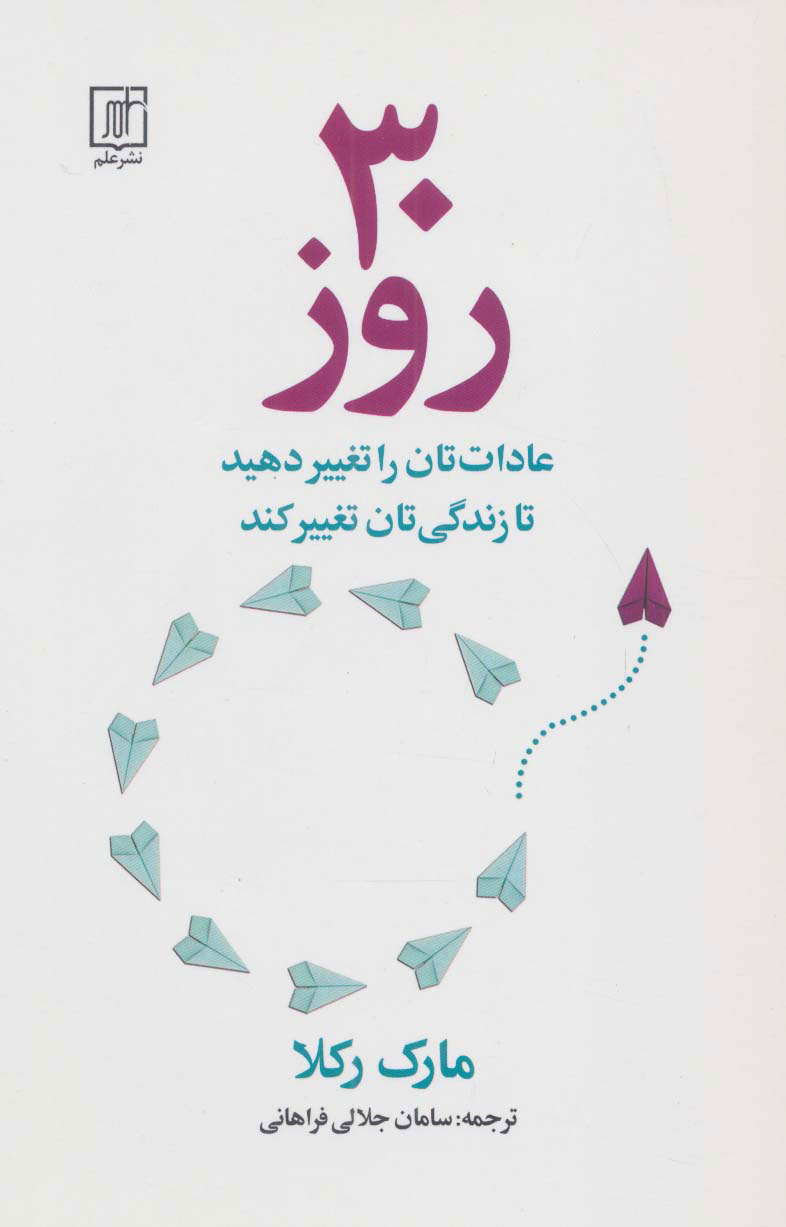 کتاب 30 روز