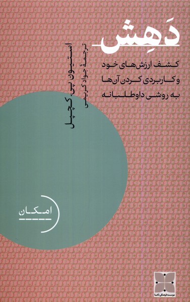  کتاب دهش