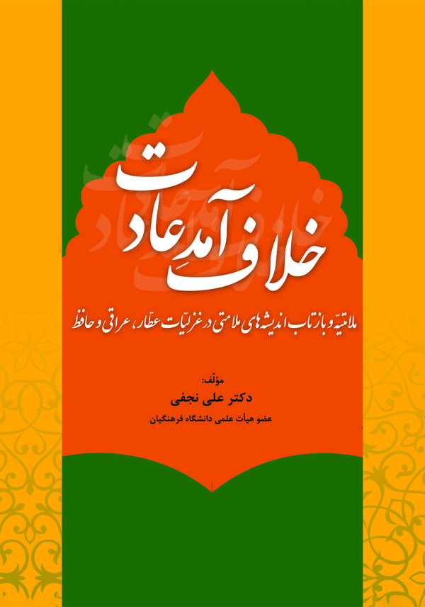  کتاب خلاف آمد عادت