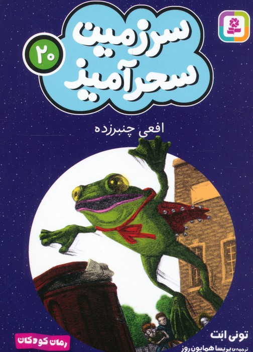 کتاب افعی چنبرزده (جیبی)